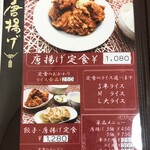 手作り餃子　康 - 2025年11月現在のメニューの一部