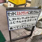 富士ミルクランド ジェラート工房 - 外観