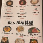 極楽美酒 小虎 - メニュー