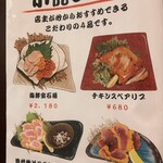 極楽美酒 小虎 - メニュー