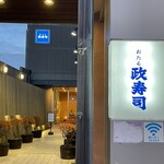 おたる政寿司 - 