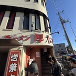 ラーメン 厚木家 - 