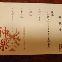 かに道楽 銀座八丁目店 - 