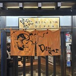 電雷 大井町店 - 