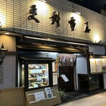 芝大門 更科布屋 - 外観