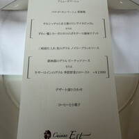 キュイジーヌ エスト - 