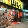 世界の山ちゃん 金山西店
