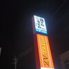 資さんうどん 和白店