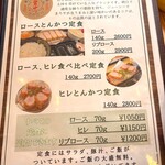 とんかつ中村 - 