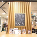 コーヒーアワー - 