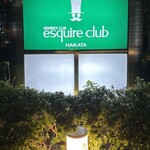 エスカイヤクラブ - 