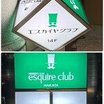 エスカイヤクラブ - 