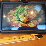 聚満楼 - タッチパネル♪