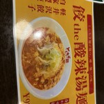 とんちき麺 - 