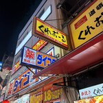 くれおーる 道頓堀店 - 