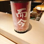 むら上 - 而今　愛山