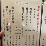 とんかつ とみた - 