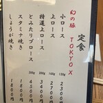 とんかつ とみた - 