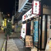 天下一品  神田店