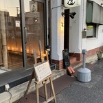 串かつ おこし - エントランス