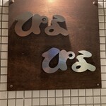 地鳥名人 ぴよぴよ - ぴよぴよって生々しい