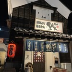 炙燒屋 笑多