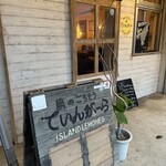 島のごちそう てぃんがーら - 