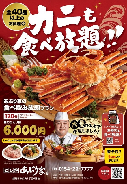 くし炉 あぶり家 - 釧路（居酒屋）