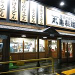 Marugame Seimen - 夜の外観