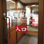 Marugame Seimen - 営業案内