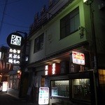花むら - 外観