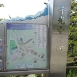 プティアノン - 千光寺公園