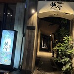 祐介 博多本店 - 