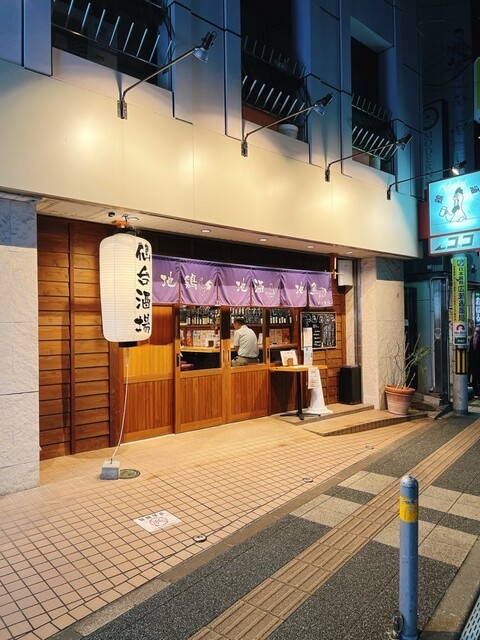 鶏が好きだと酒びたい &ndash; 広瀬通 | 仙台の鶏料理居酒屋