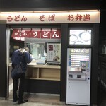 博多ホームうどん - 