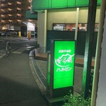 水餃子の店哈尓濱 - 