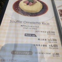 神戸牛洋食アモナ - 