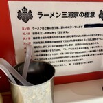 ラーメン 三浦家 - 