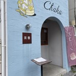 茶香 - ブルーの建物がかわいい