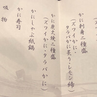 かに道楽 横浜店 - 