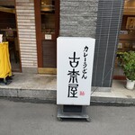 Kona Ya Sugamo Honten