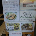 シナジー - 2014年11月18日週替りカレー