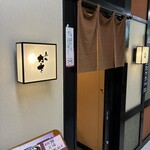 寿し心 なかむら - 