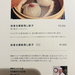 国産キャビア専門 蝶鮫屋 - メニュー2025/11