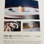 国産キャビア専門 蝶鮫屋 - メニュー2025/11