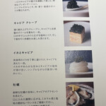 国産キャビア専門 蝶鮫屋 - メニュー2025/11