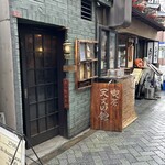 喫茶 天文図舘 - 