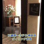 石鏡第一ホテル 神倶良 - 