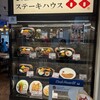 ステーキハウス88 那覇空港店