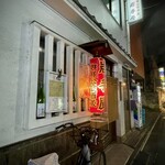 岩手屋本店 - 